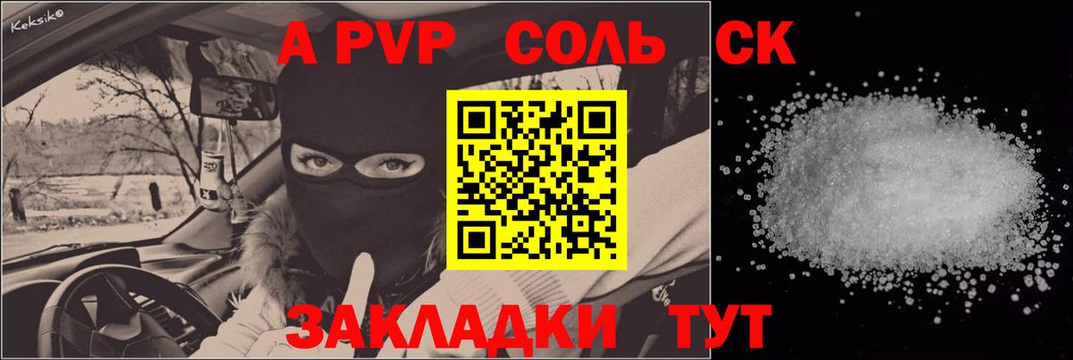 APVP Соль  Вход с VPN  Белогорск  Alfa_PVP мука  Альфа ПВП СК КРИС 
