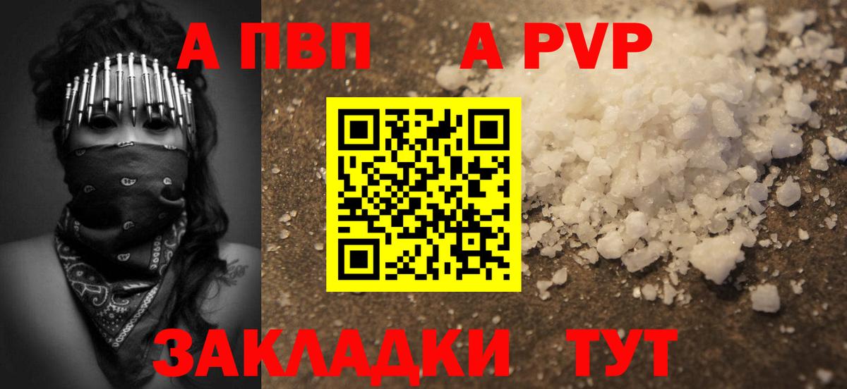 APVP Соль Белогорск