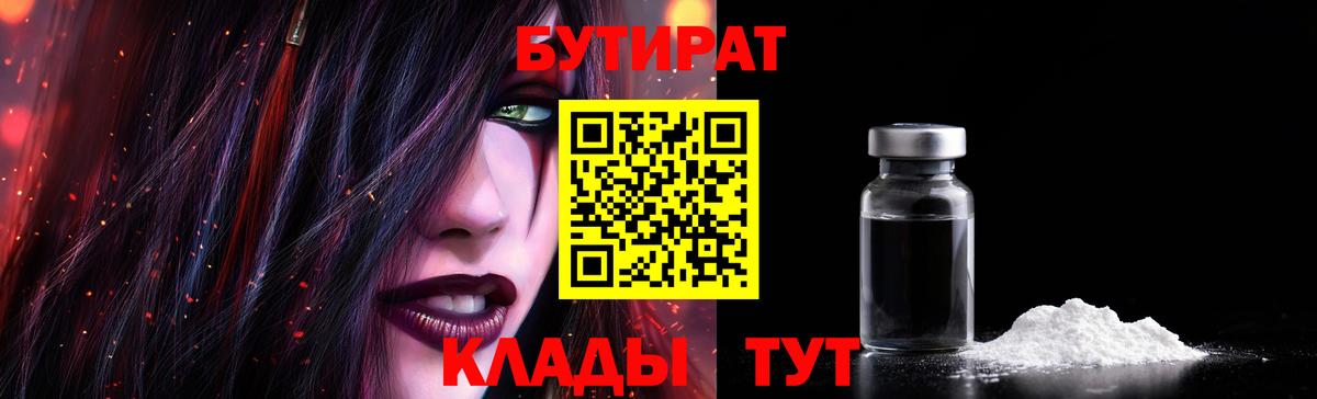 Бутират BDO Белогорск