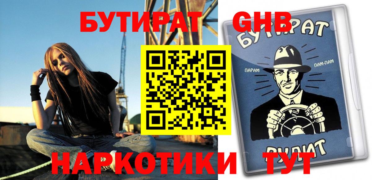 БУТИРАТ жидкий экстази  Вход с VPN  Белогорск 