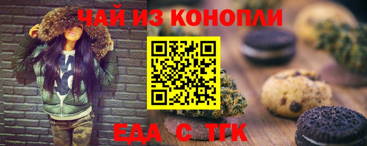 Cannafood конопля  Вход с VPN  Белогорск 