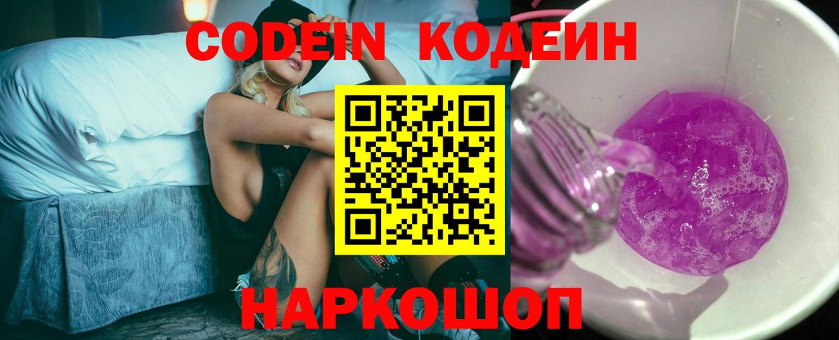 Белогорск  Кодеин напиток Lean (лин)  Кодеиновый сироп Lean напиток Lean (лин)  Вход с VPN 