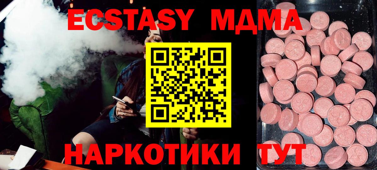 Ecstasy MDMA Белогорск