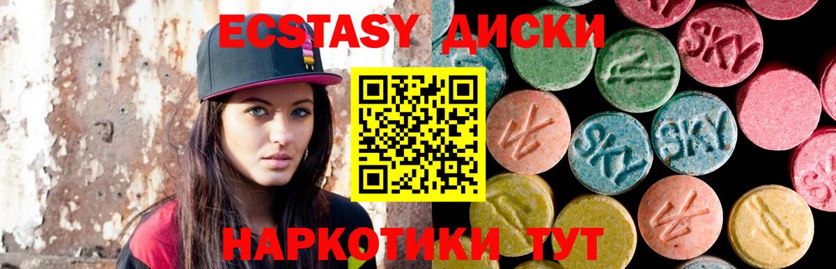 ЭКСТАЗИ  mega ссылки  Ecstasy VHQ  Белогорск 