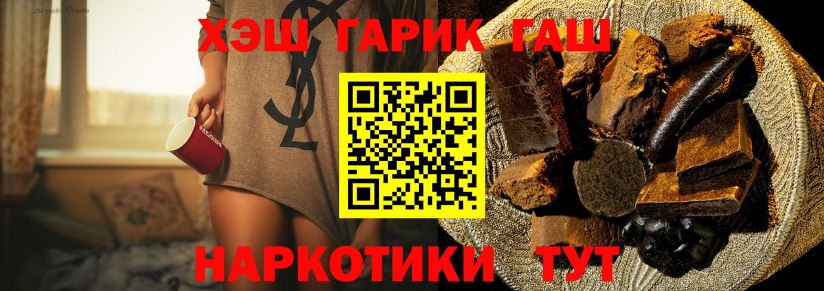 ГАШ убойный  Вход с VPN  Гашиш индика сатива  Белогорск 