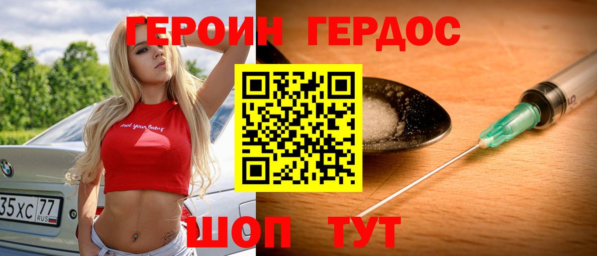 ГЕРОИН гречка  Белогорск 