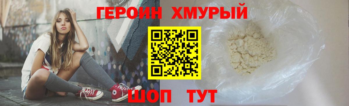 Героин белый Белогорск