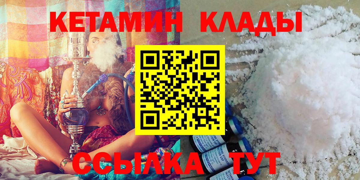КЕТАМИН ketamine Белогорск