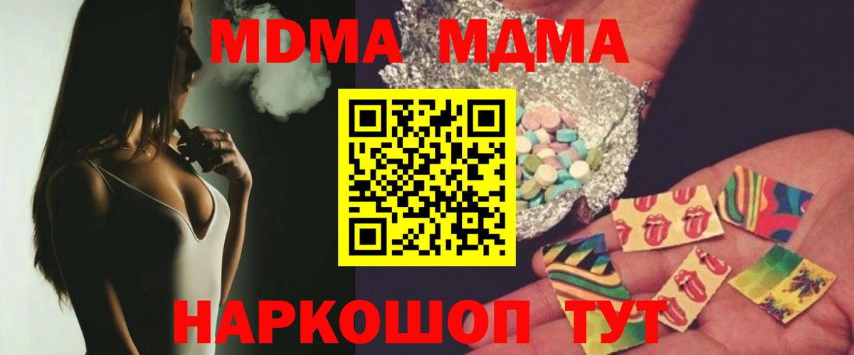 MDMA кристаллы  МДМА Molly  Вход с VPN  MDMA  Белогорск 