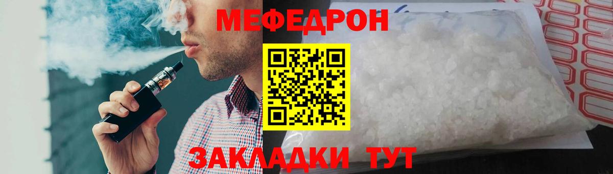 Мефедрон 4 MMC  МЯУ-МЯУ мяу мяу  МЕФ  Белогорск 