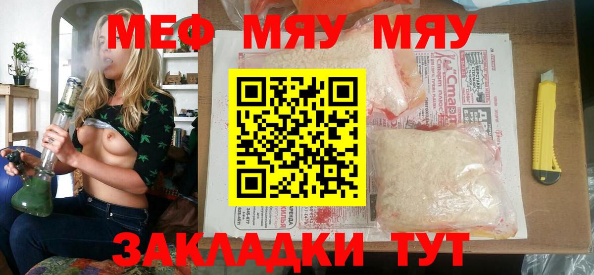 Меф мяу мяу  Белогорск