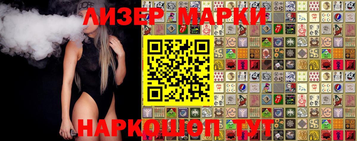 Марки N-bome 1500мкг  Белогорск 