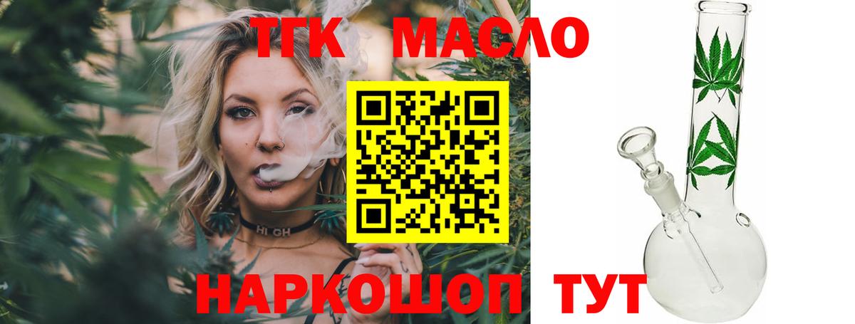 Дистиллят ТГК гашишное масло Белогорск